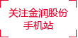 烟台金润核电材料股份有限公司